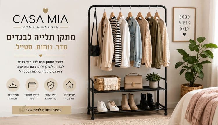 מתקן תלייה לבגדים